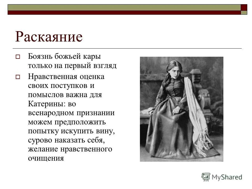 Чем для катерины стала любовь. Покаяние Катерины гроза. Покаяние Катерины в пьесе гроза. Последнее свидание Катерины с Борисом. Встреча Катерины и Бориса.