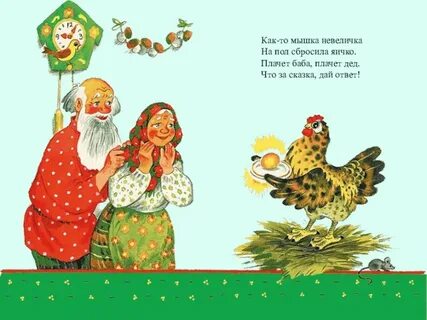 Сказку дай