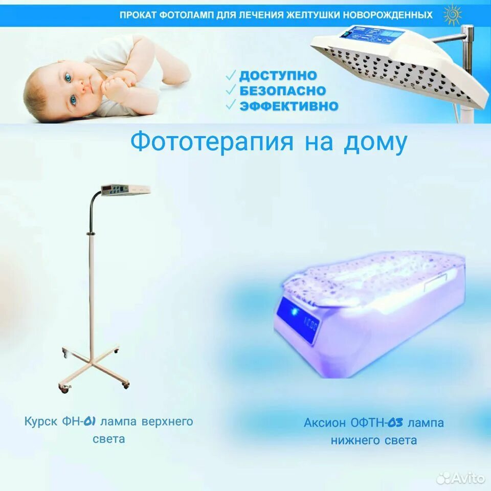 Лампа напрокат для новорожденных