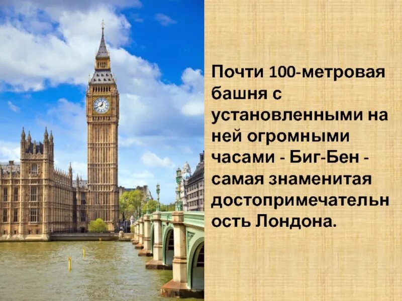 Достопримечательности европы 3 класс окружающий мир. Проект достопримечательности европы. достопримечательности европы 3 класс. достопримечательности европы презентация. достопримечательности европы самые известные для 3 класса.