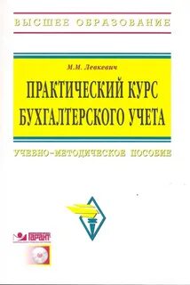 Курсы бухгалтерский учет предприятия