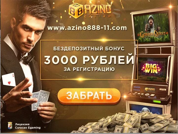 Бездепозитный бонус 3000 рублей за регистрацию. Игровые автоматы с бездепозитным бонусом. Casollo Casino бездепозитный бонус. Казино геймер.