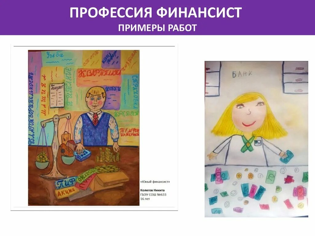 примеры финансист. личные качества финансиста. моя профессия финансист. профессиональные навыки финансиста. математика в профессии финансист.