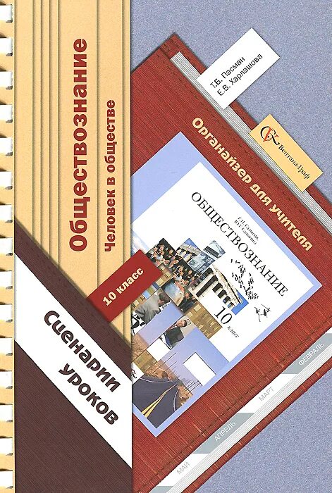 книга по обществознанию для учителей. разработка урока. книга учитель истории. журнал преподавание истории и обществознания в школе. рабочая программа обществознание.