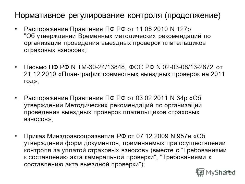 распоряжение правления. распоряжение правления. 08. распоряжение правления. распоряжение правления.