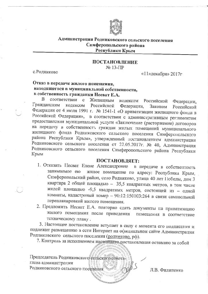 Списание муниципального имущества. Отказ в приватизации. Постановление об отказе в приватизации. Отказ администрации в предоставлении жилого помещения. Постановление о приватизации квартиры.