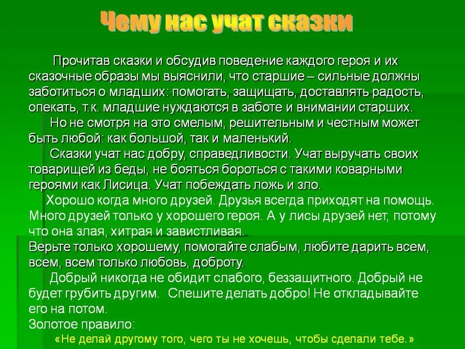 Чему учат сказки. Чему учат сказки примеры. Сочинение чему учат сказки. Чему учат сказки примеры. Чему учат сказки.