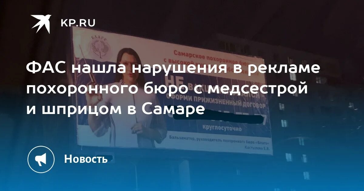 Нарушения выявляемые фас. Самарское уфас обнаружило нарушение в рекламе похоронного бюро.