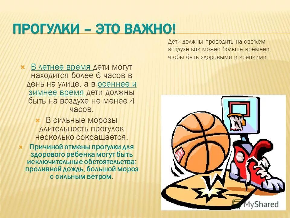 Проведение реанимациционный мероприятий слр. Нужно проводить не более. Способы самоконтроля в учебной деятельности. Памятка для родителей прогулки на свежем воздухе. Нужно проводить не более.