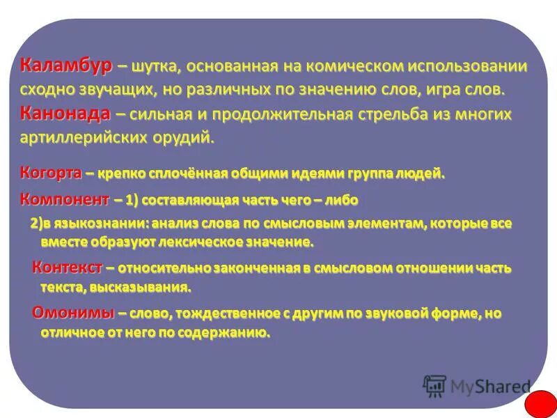 однако вводное слово. значение слова отчётливый. канонада галерея комбинат результат секретарь. однако вводное слово значение. канонада стала слабее однако трескотня ружей.