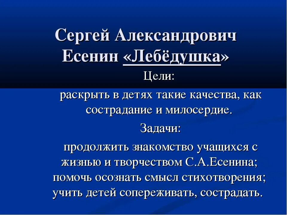 Стих есенина лебедушка 4. План к Лебедушке Есенина 4 класс. План Лебедушка Есенин 4 класс.