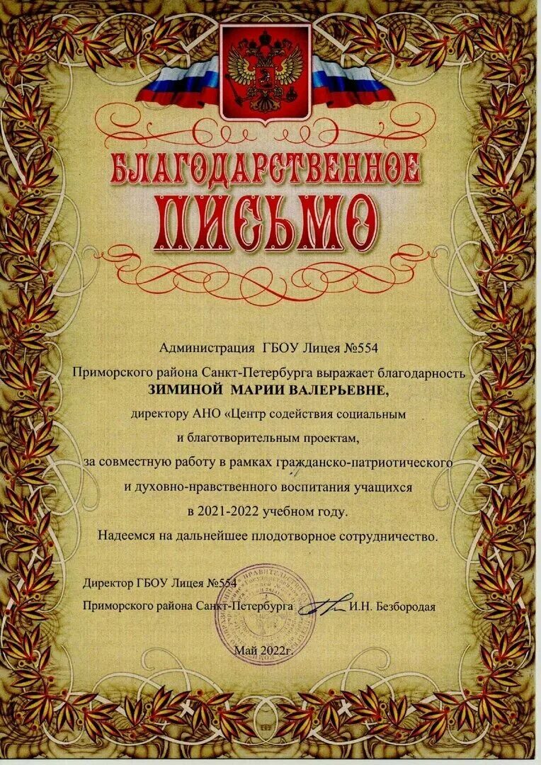 Благодарственное письмо школе. Отблагодарила за ремонт. Благодарность команде. Благодарность строителю. Благодарность организации.