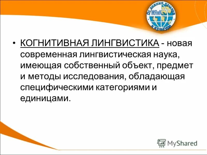 Современные теории в лингвистике. Современные теории в лингвистике
