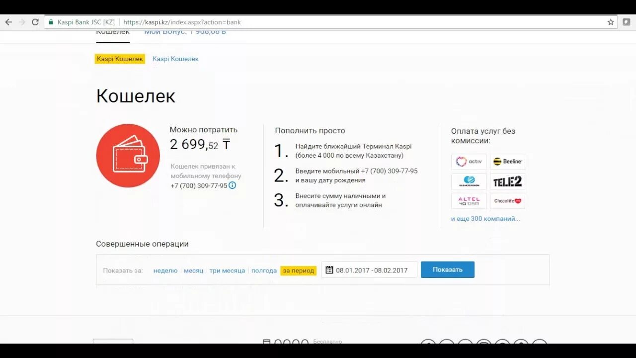 Сфр как платить. Каспи это кошелек. Каспий банк. Каспи личный кабинет. Пополнение Каспи.