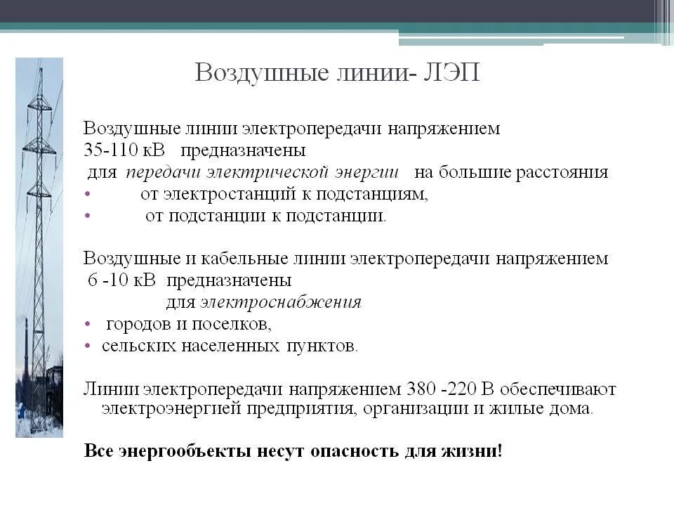 Опоры лэп классификация. Опора вл состав. Конструкция воздушных линий 110 кв. Тип воздушных линий. Классификация опор воздушных линий электропередачи.