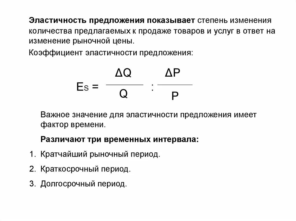 Эластичность предложения в экономике. Теория эластичности спроса и предложения. Как определяется эластичность предложения. Коэффициент эластичности предложения.