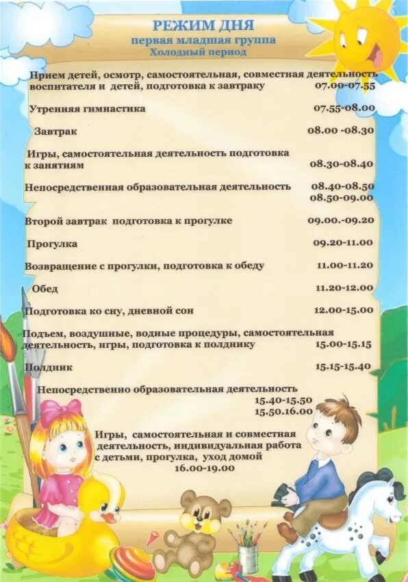 Режим занятий в саду. Режим занятий в саду