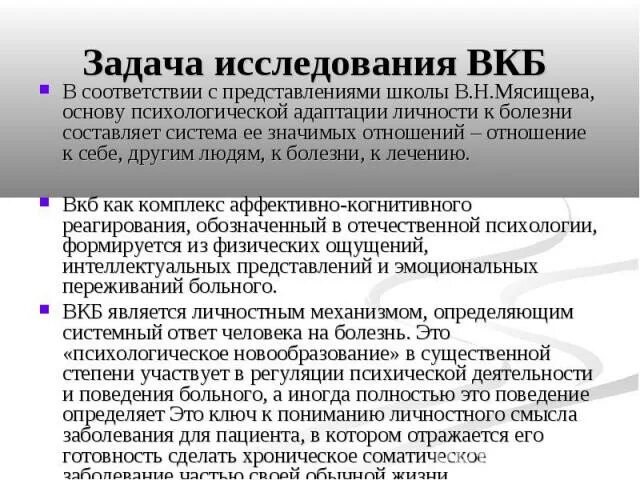 Внутренняя картина болезни. Вкб внутренняя картина болезни. Вкб внутренняя картина болезни. Внутренняя катрина болез. Типы внутренней картины болезни.