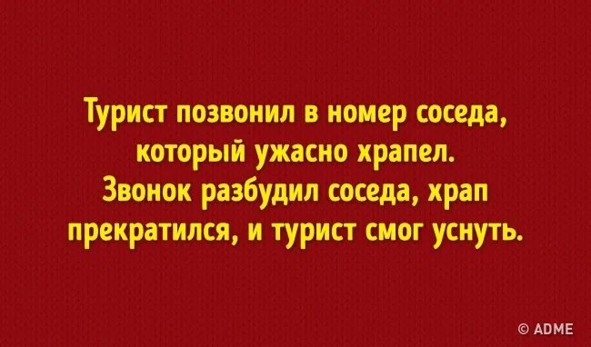 Соседи будят. Номер соседа.