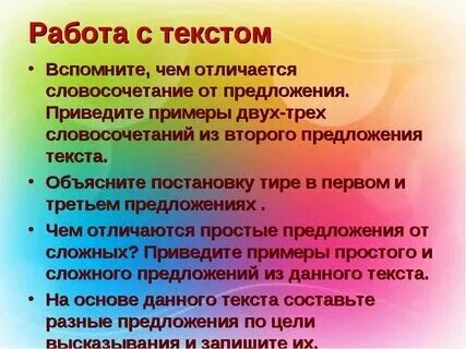 Чем словосочетание отличается от предложения 5 класс. Чем словосочетание отличается от предложения 5 класс