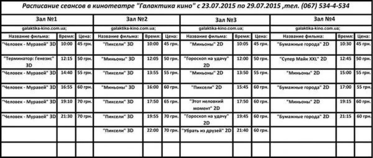 Киноцентр омск расписание. Кинотеатр Галактика. Кинозал Галактика реж. Кинотеатр Галактика расписание. Галактика реж кинотеатр афиша.