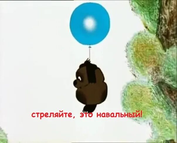 Винни пух летит. Винни пух и воздушный шарик. винни пух на шаре союзмультфильм. винни пух мультфильм на шаре. винни пух на воздушном шаре.
