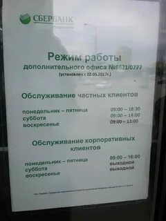 Сбербанк график работы волжск