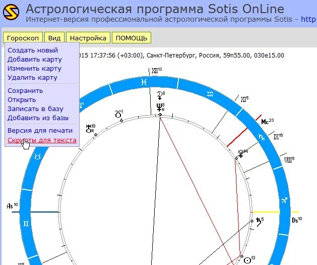 Астрологические программы. Астрологическая карта. Натальная карта Сотис. Сотис программа астрология.