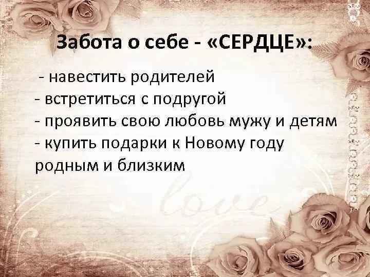 Забота о себе. Забота о себе цитаты. Заботиться о себе цитаты. Фразы про заботу о себе. Заставляю себя заботиться о себе