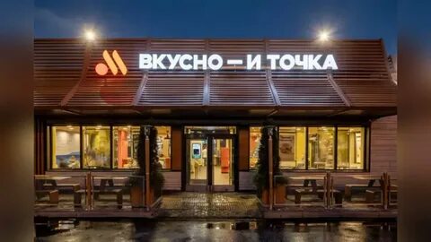 Рестораны сети вкусно и точка