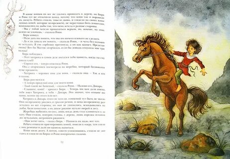 Книга линдгрен рони дочь разбойника