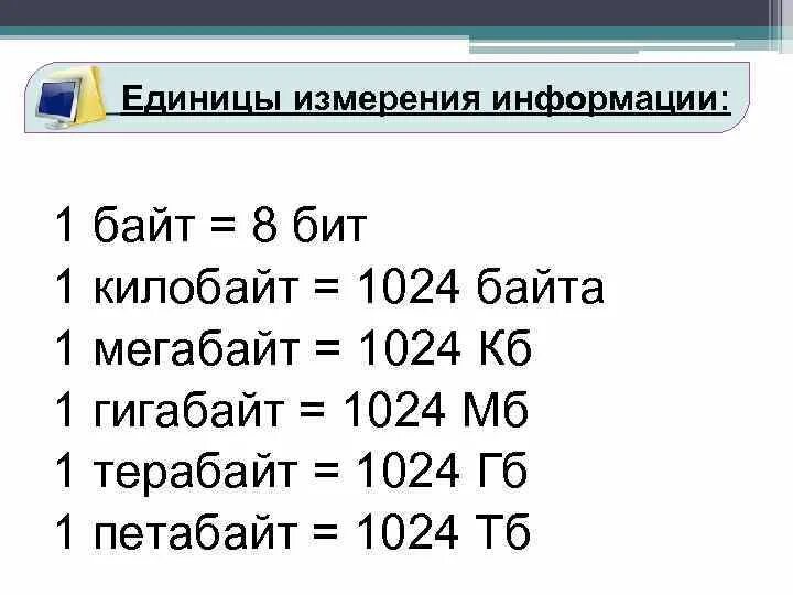 Таблица перевода в биты. Перевод биты в байты таблица. Перевод из байтов в биты. Мегабайт гигабайт терабайт таблица. Байты биты и т д таблица