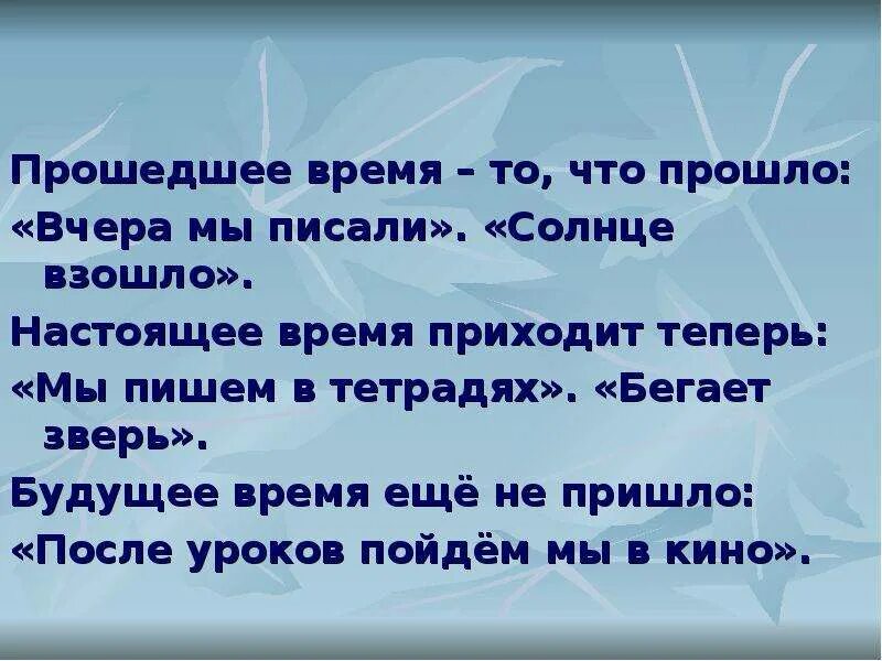 Стихотворение в прошедшем времени. Изменение глаголов по временам. Загадка про будущее время. Изменение глаголов по временам 3 класс. Загадки в прошедшем времени.