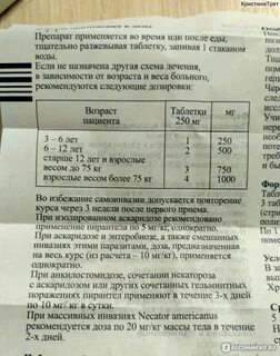 Пирантел как принимать взрослому для лечения