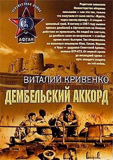 Дембельский Аккорд картинки. Автор книг художественных про Афганистан.