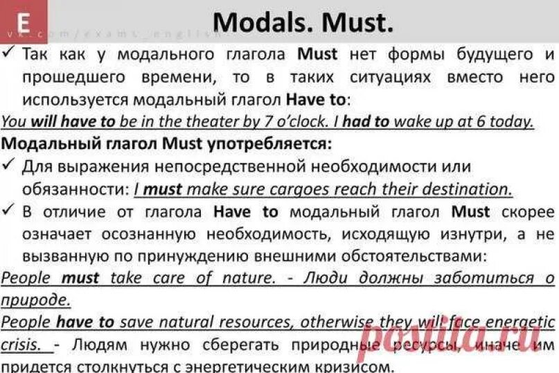 Модальный глагол must. Глагол must в английском языке. Модальные глаголы в английском языке can must. Модальные глаголы can must have to.