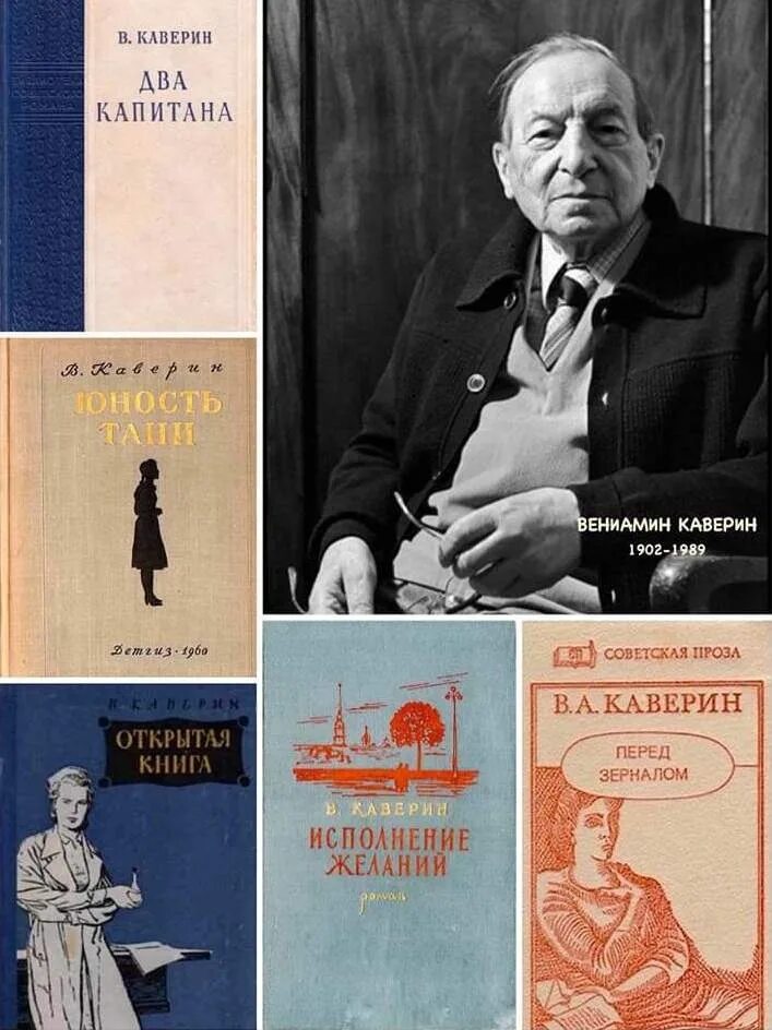 Произведение открытая книга. Вениамина Александровича Каверина книги. Каверин в.а. произведения Каверина.