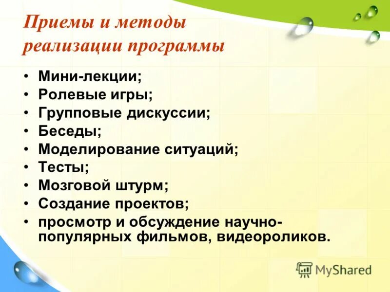 моделирование беседы
