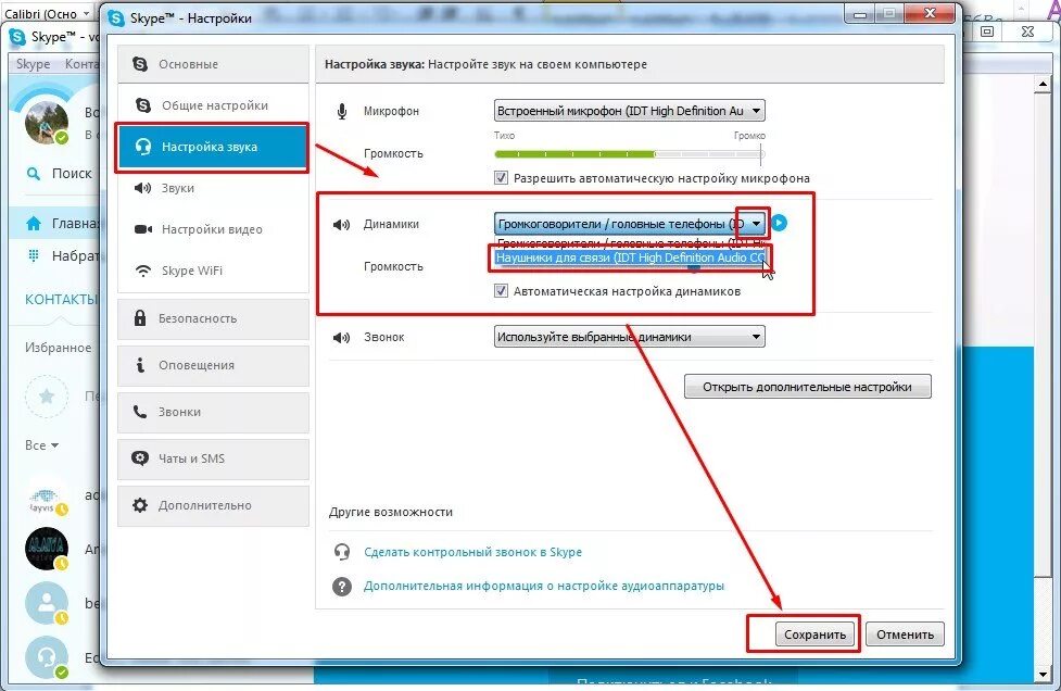 Слышно звук из наушников в микрофон. Как настроить микрофон в скайпе. Почему нет звука в скайпе. Как настроить звук в скайпе. Не работает микрофон в скайпе.