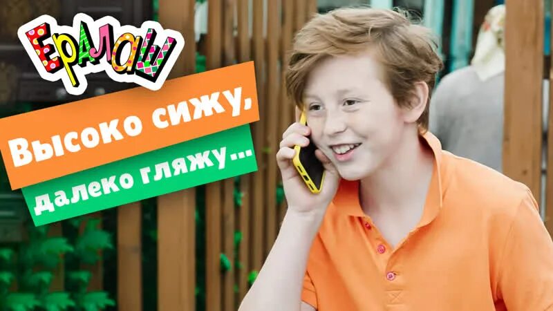 Ералаш 246 выпуск. Ералаш высоко сижу далеко гляжу. Ералаш 363 высоко сижу далеко гляжу. Канал Карусель Ералаш. Ералаш сидеть