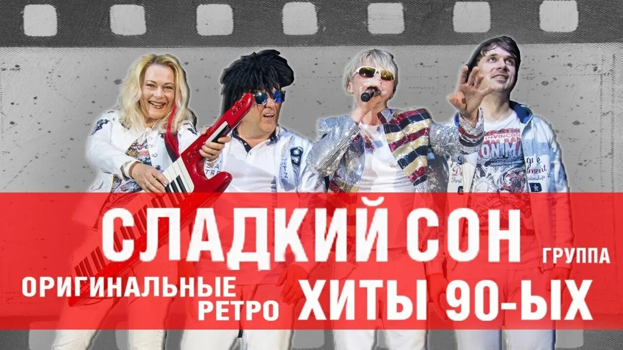 Группа сладкий сон. На белом покрывале января исполнитель группа. На белом покрывале января исполнитель группа. Vasюта & сладкий сон. Самый сладкий сон песня.