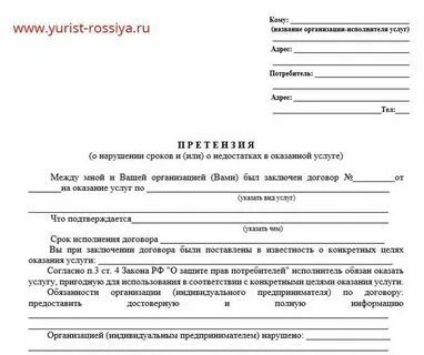 Претензия юридического лица к юридическому лицу образец