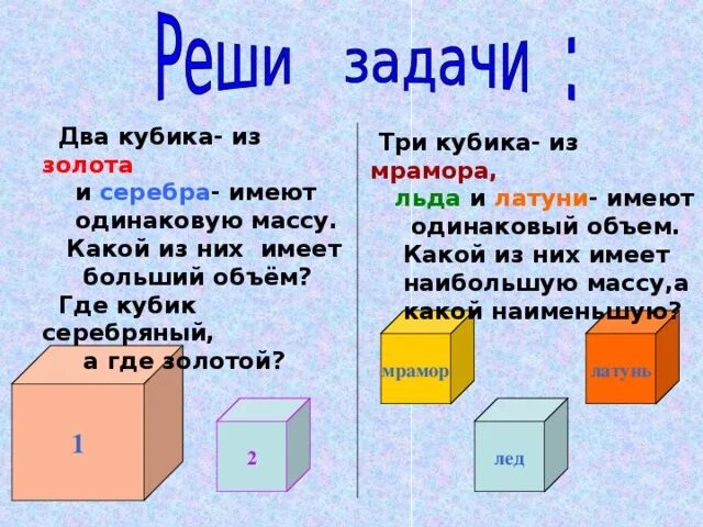 Вместительный объем. Два одинаковых кубика. Вместительный объем. Алюминиевый и железный цилиндры одинакового объема. Вместительный объем.