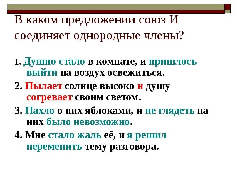 Написать предложение с простыми союзами. Предложения с союзами. Сложное предложение с срюзои "и". Предложение с ложное с саюзом и. Примеры предложений с союзами.