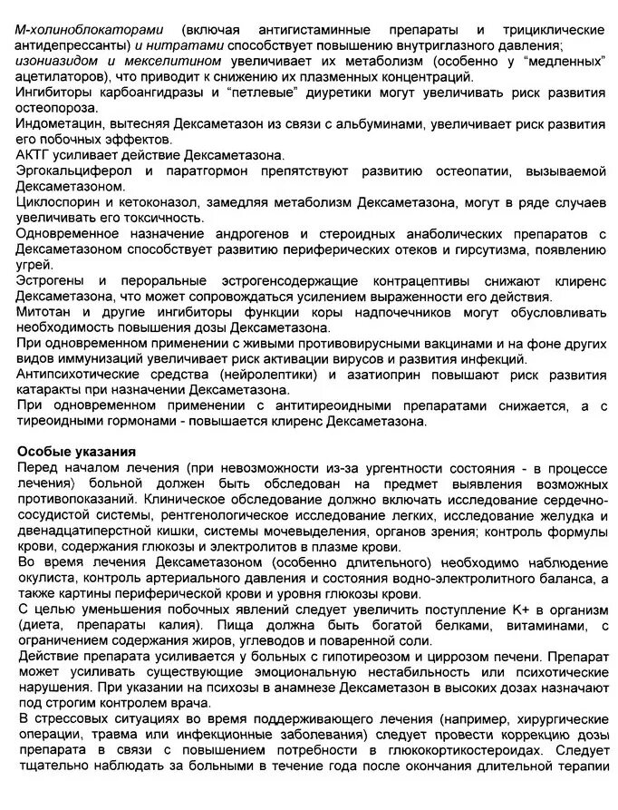 Дексаметазон сколько колоть взрослым. Дексаметазон ребенку 3 года дозировка. Назначение препарата дексаметазон. Дексаметазон ампулы инструкция гормональные препараты.