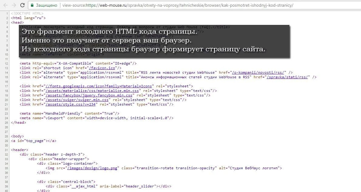 Код элемента страницы. Код страницы в браузере. Просмотр кода сайта. Скриншот кода страницы. Исходный код страницы.