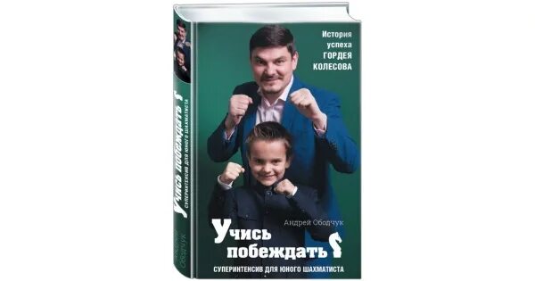 Учим побеждать. Шахматисты казахстана чемпионы. Учим побеждать. Учим побеждать. Союз тольятти тхэквондо.