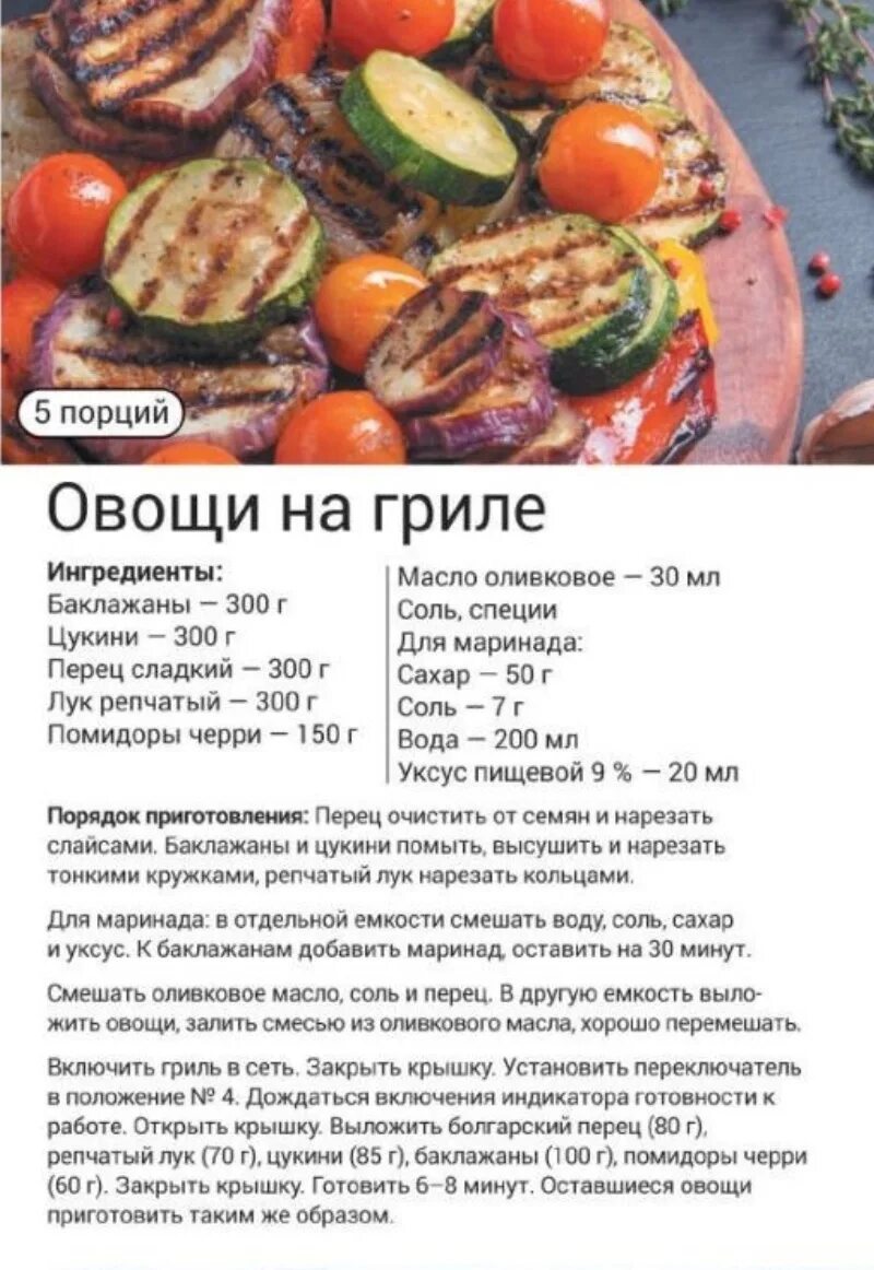 При какой температуре готовить гриль. Овощи гриль технологическая карта. овощи гриль ттк. рецептура блюда овощи на гриле. овощи жареные на гриле технологическая карта.