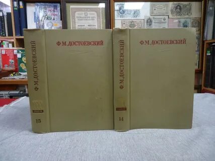 Достоевский собрание сочинений в 30 томах