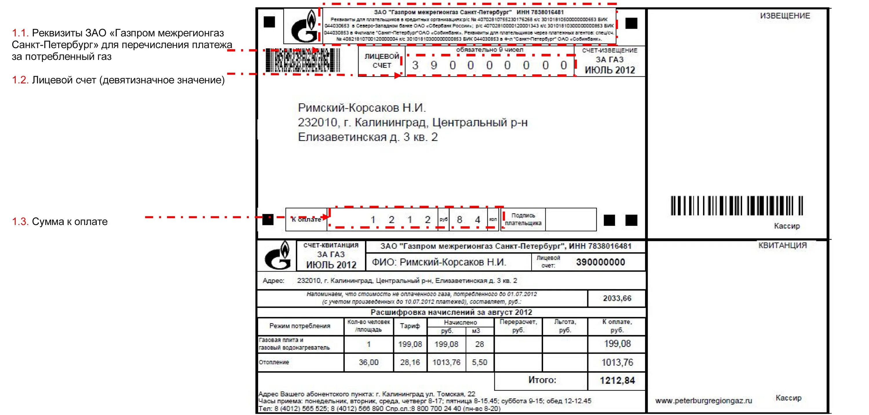 Квитанция на ГАЗ межрегионгаз Омск. Квитанция за ГАЗ СПБ межрегионгаз. Оплатить газ в нижнем новгороде